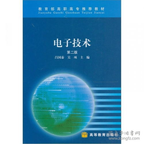 電子技術 第2版