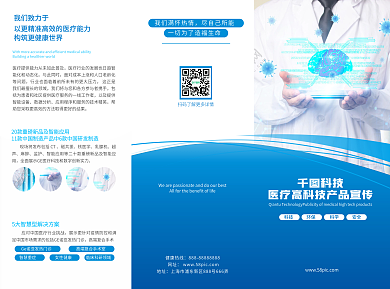 電子科技產(chǎn)品折頁設計