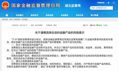 315前夕多地金融監(jiān)管局發(fā)布風(fēng)險(xiǎn)提示 理性購(gòu)買金融產(chǎn)品，嚴(yán)防信息泄露
